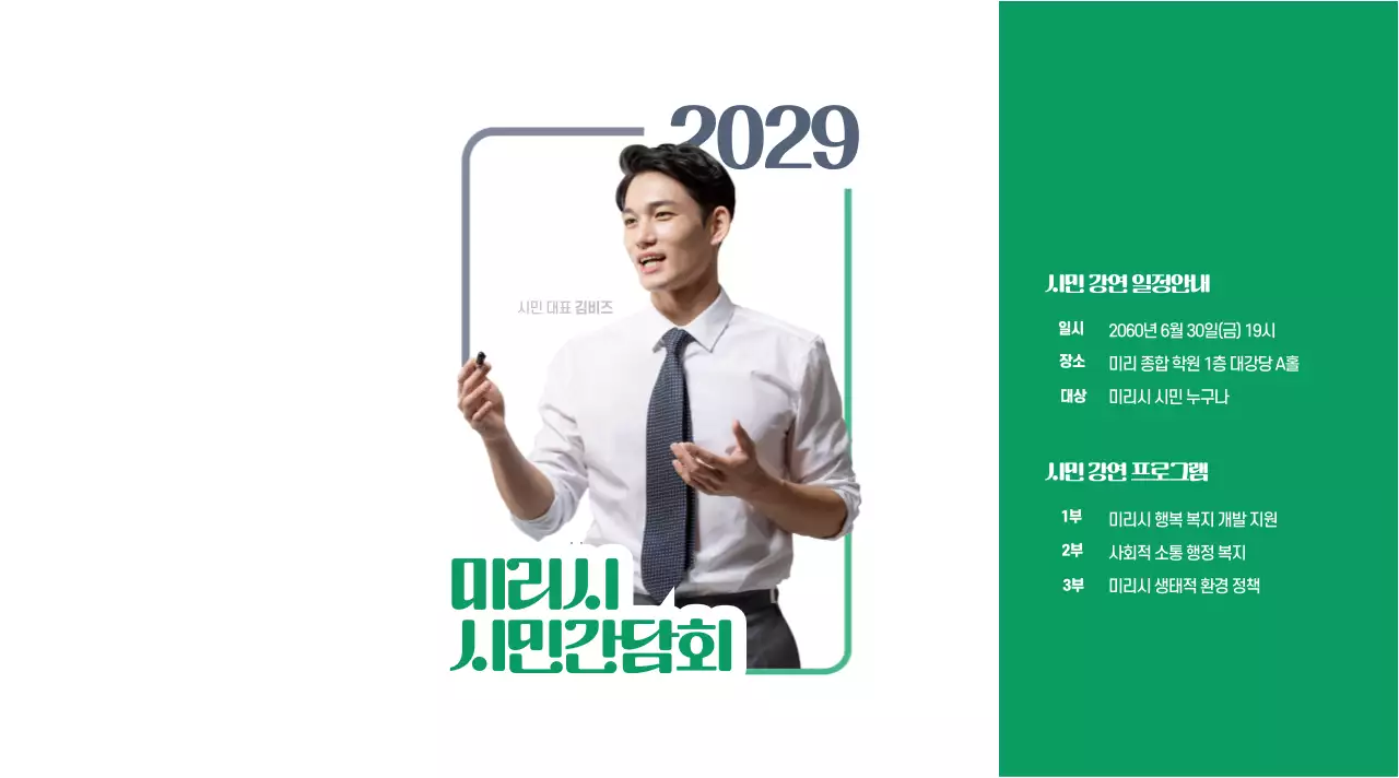 초록색과 그레이의 인물 사진이 들어간 간담회 강의