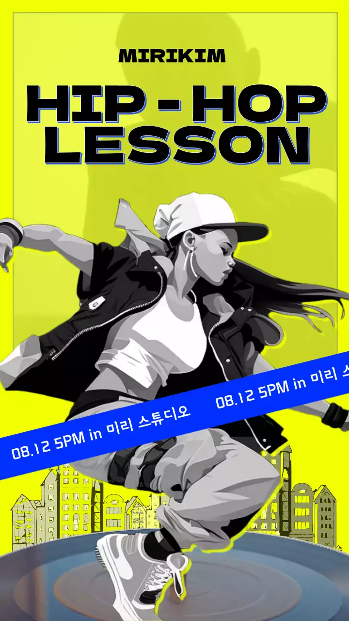 흑백 캐릭터와 노란 배경이 대조되어 강렬한 힙합 레슨 홍보