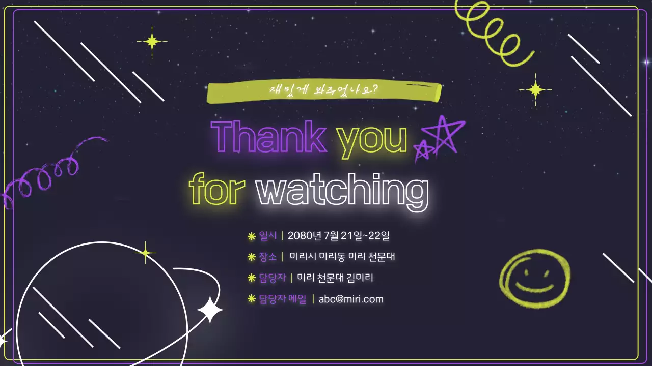 노란색과 보라색의 미스틱한 네온 스타일 교육자료