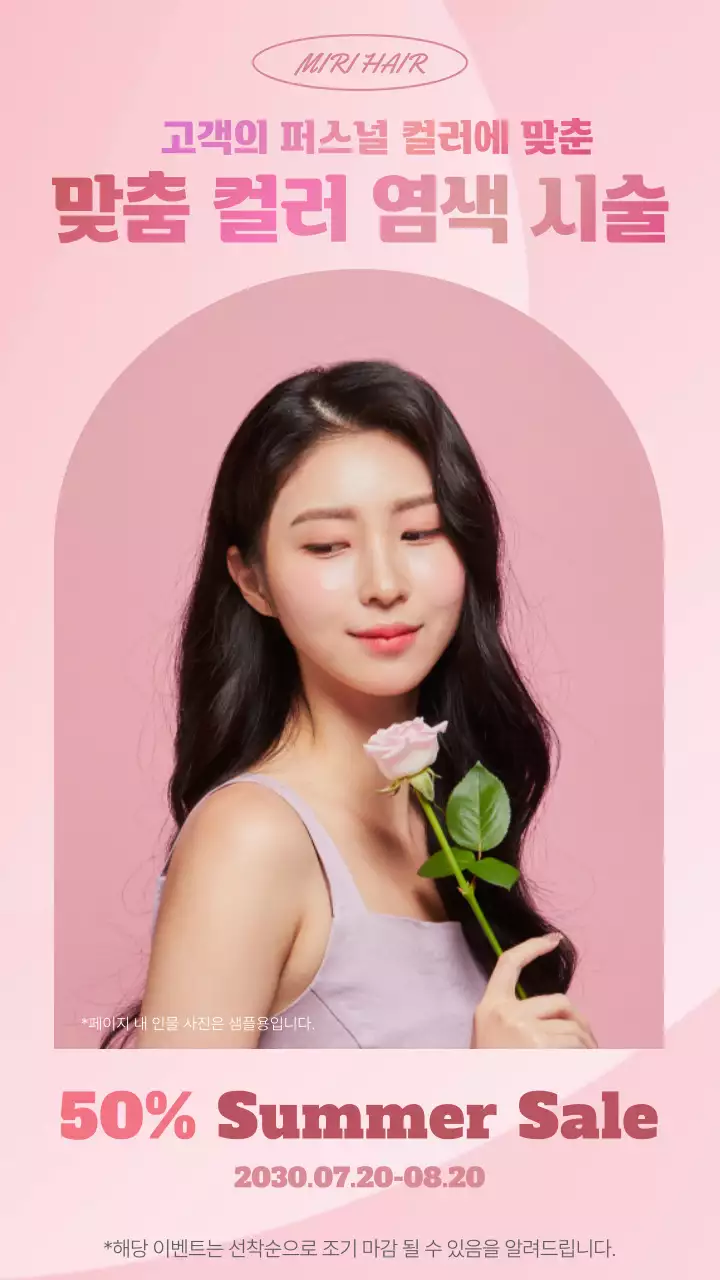 파스텔톤 핑크 염색 시술 홍보