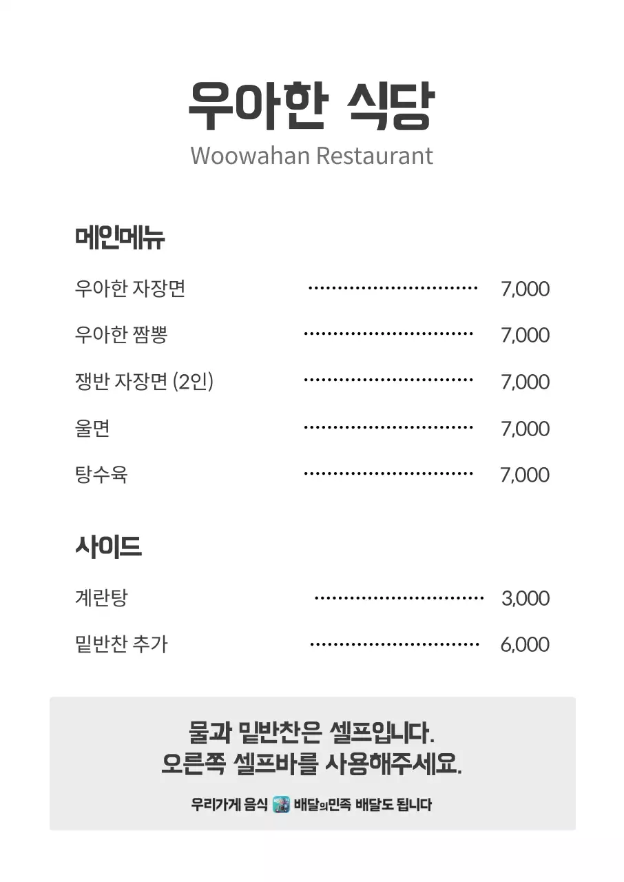 배달의민족_세로형15