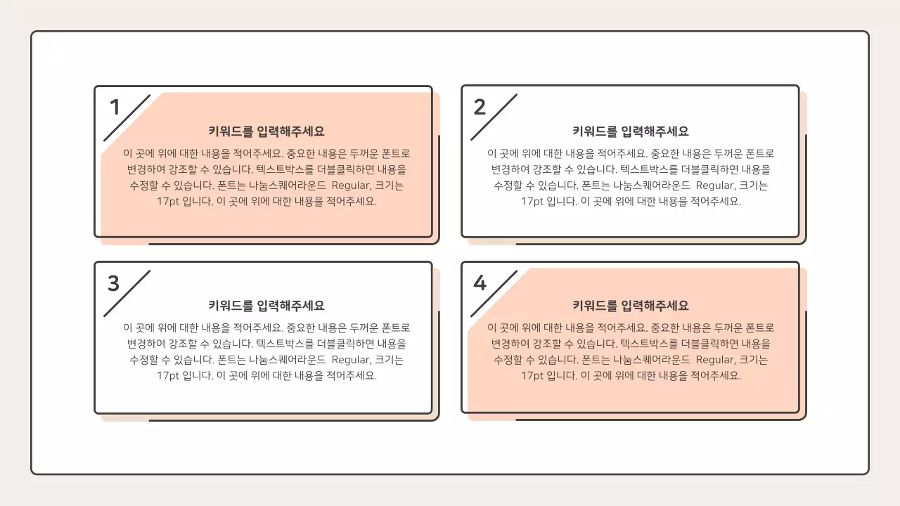 핑크와 베이지의 포인트 도형의 교육용