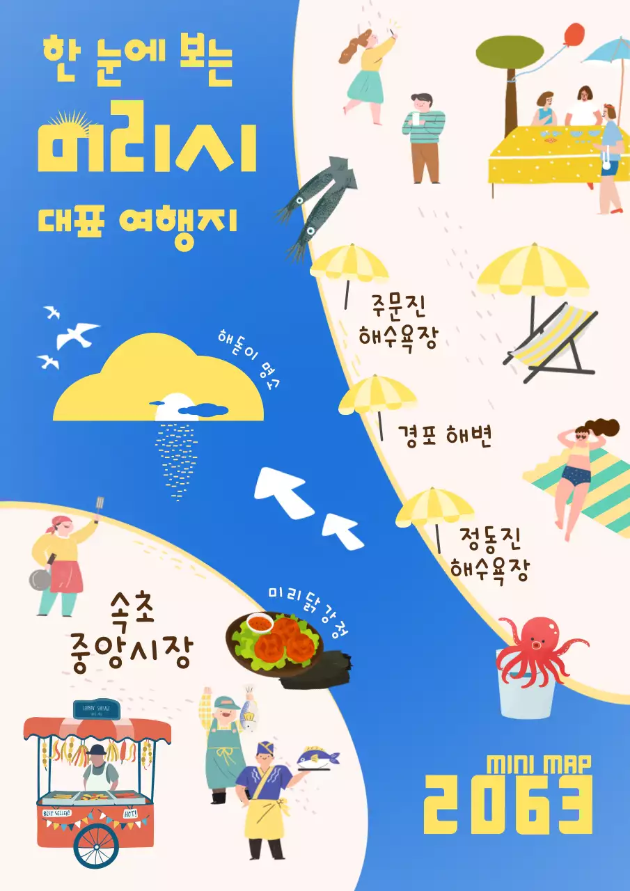 파랑과 노랑의 아기자기한 바다풍경 여행지 미니맵 지도