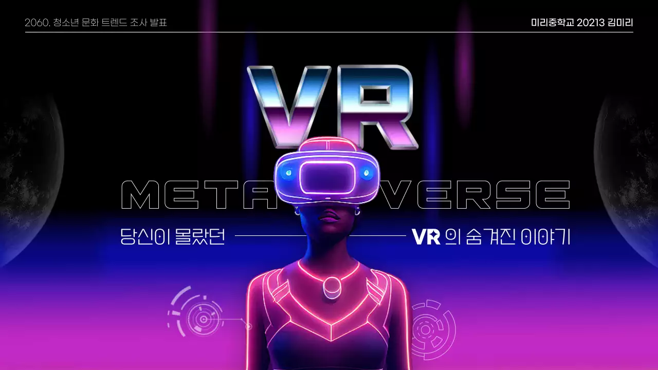 핑크 남색 조합의 사이버펑크 메타버스 VR 이야기