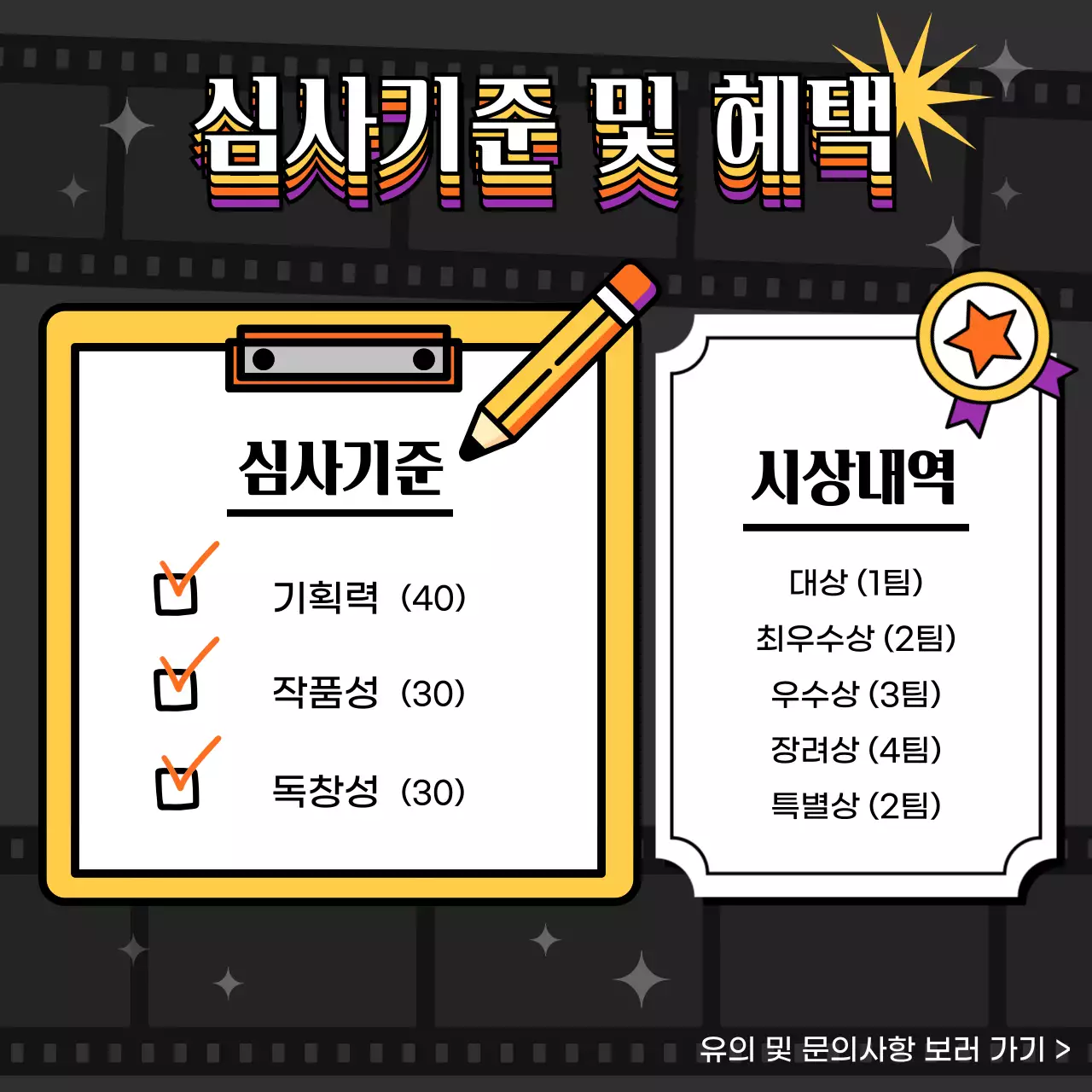 검정색 배경에 레트로한 웹 스타일의 공모전 안내