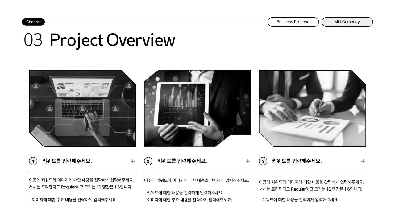 흑백의 일러스트를 활용한 심플한 확장형 제안서