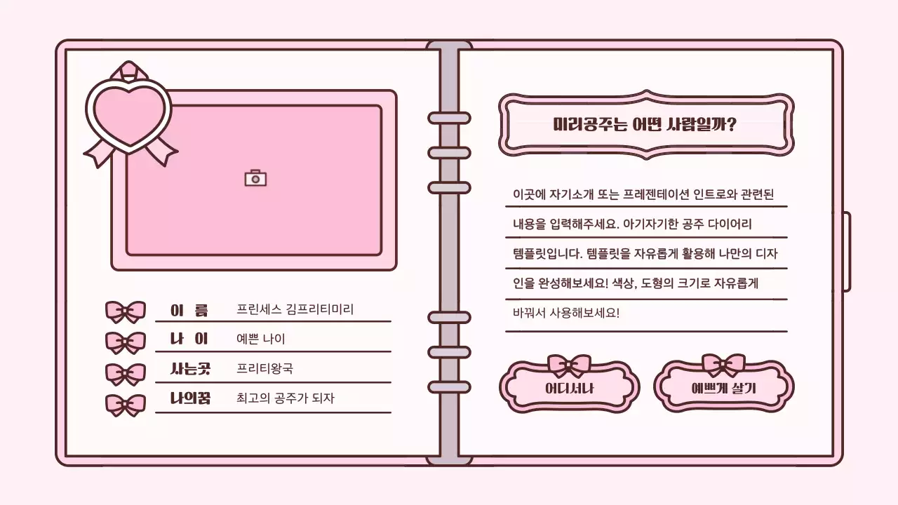 분홍색의 귀여운 다이어리 컨셉 프레젠테이션 키트