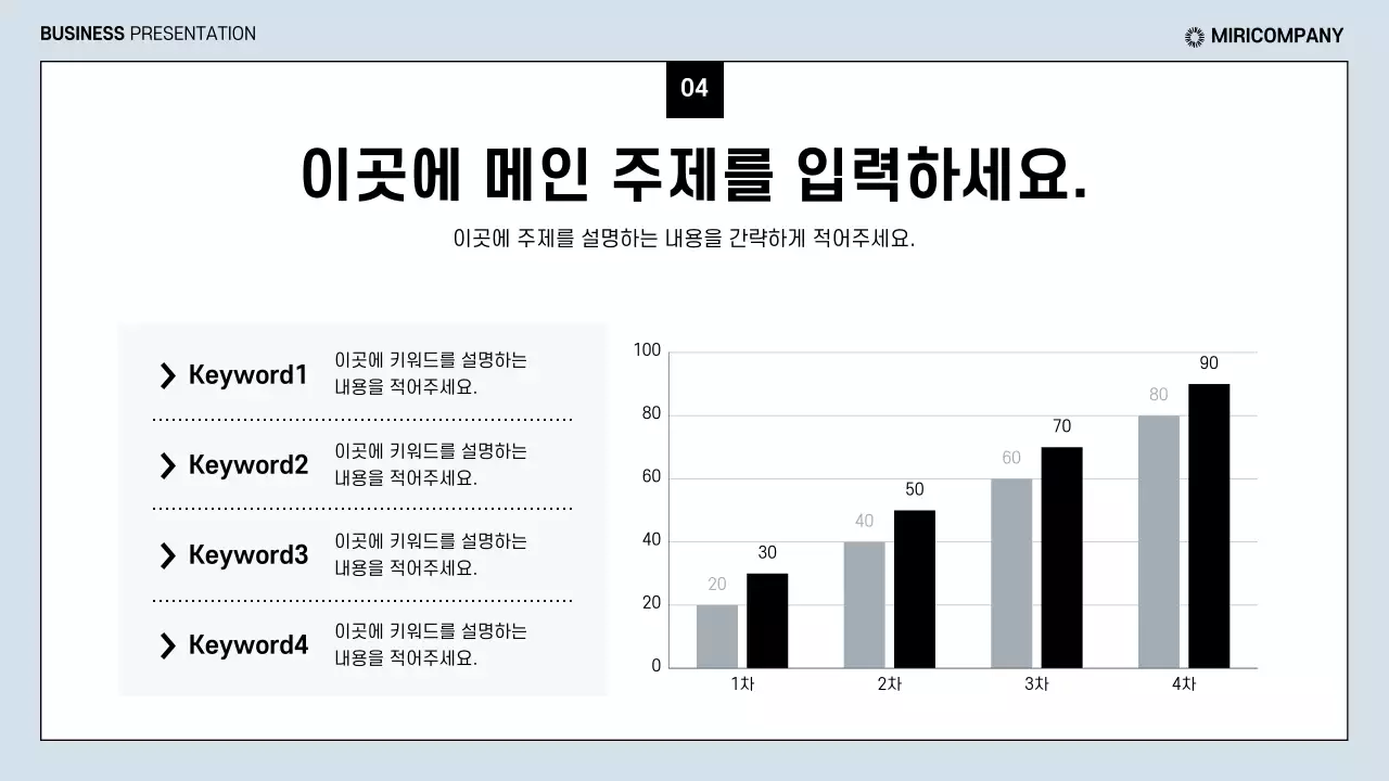 하늘색과 검은색의 깔끔한 비즈니스 보고서