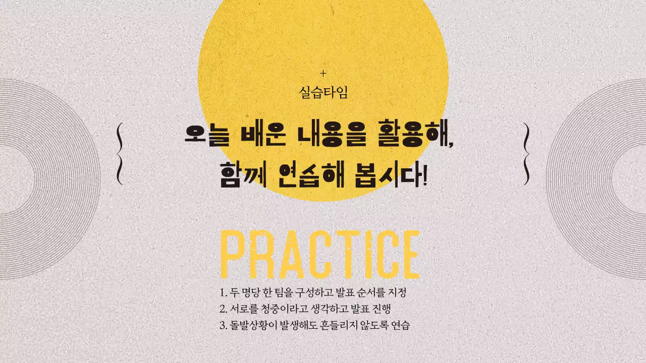 노랑 콜라주 빈티지 테마의 추상적인 스피치 강의