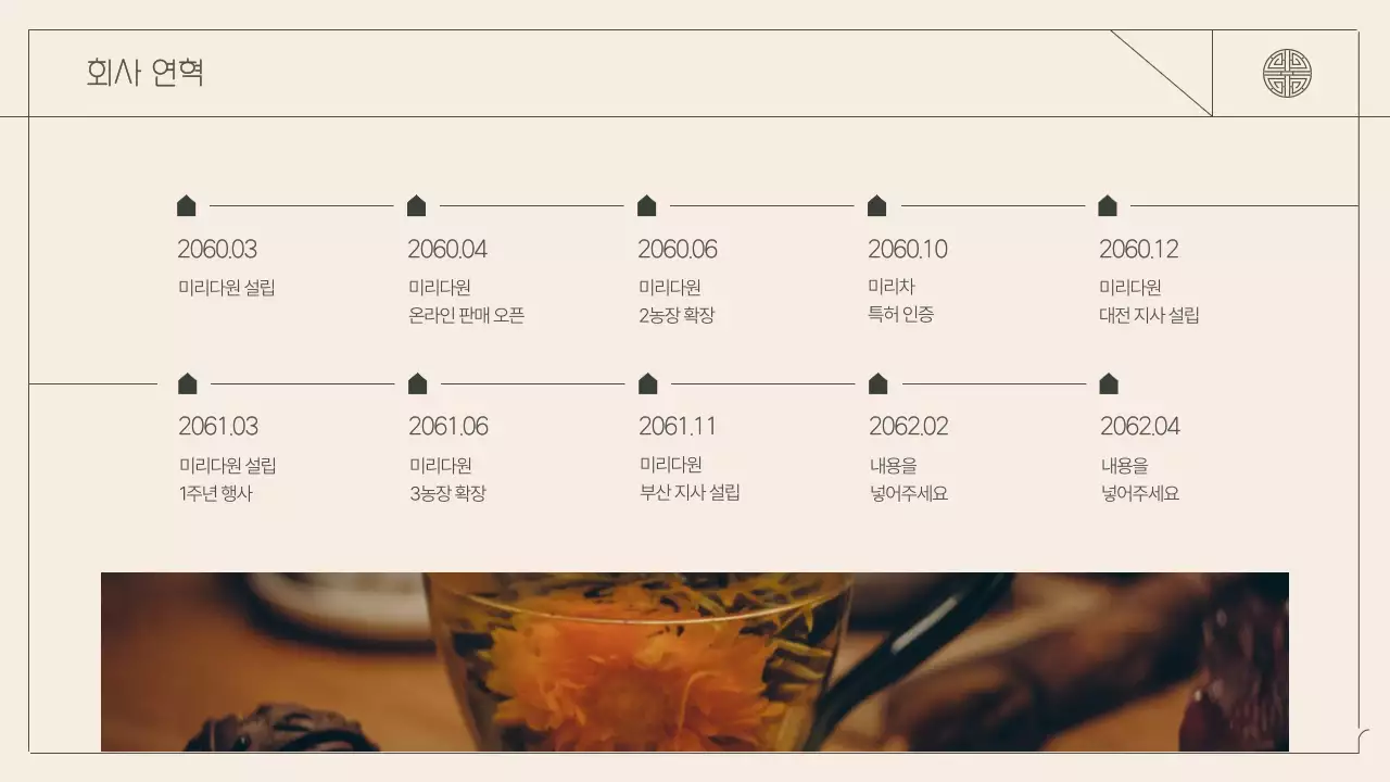 초록색 베이지색의 다원 영농법인 회사소개서