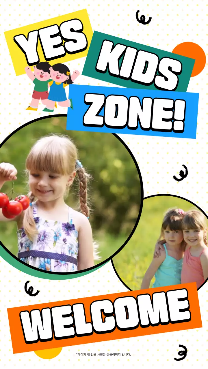주황색과 노란색의  Yes 키즈존_동영상 릴스