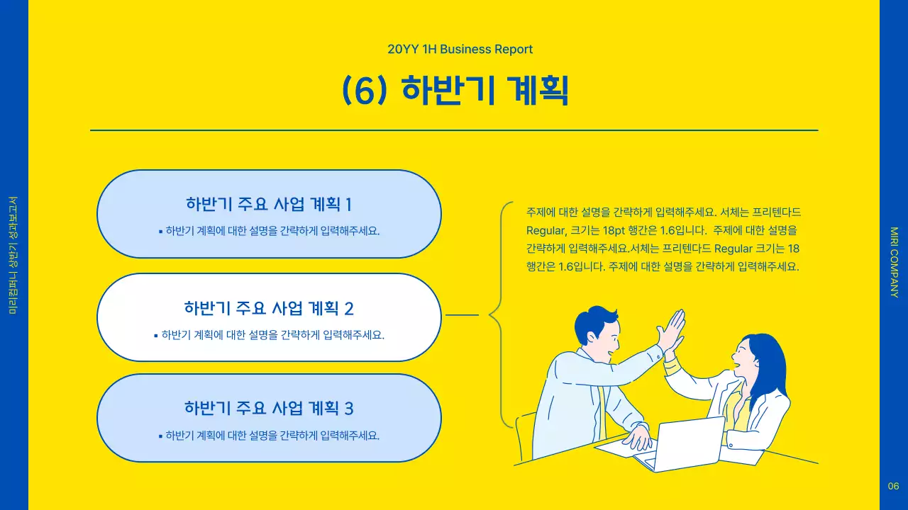 파란색과 노란색의 일러스트를 활용한 상반기 성과 보고서