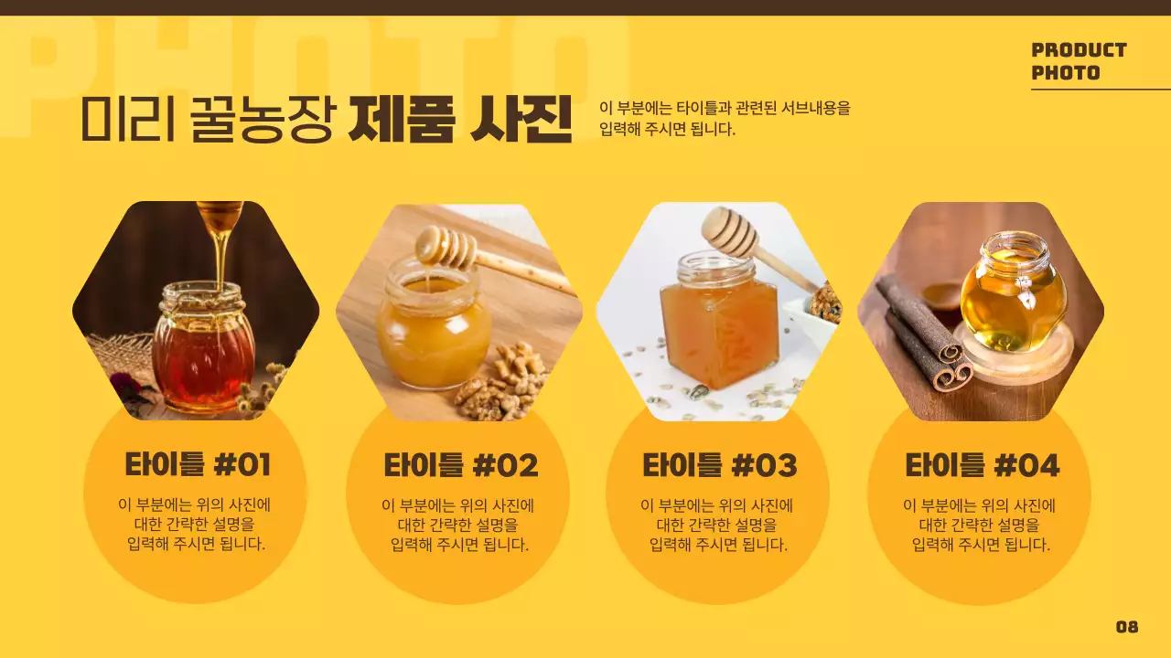 노란색의 밝고 아기자기한 양봉장 소개서