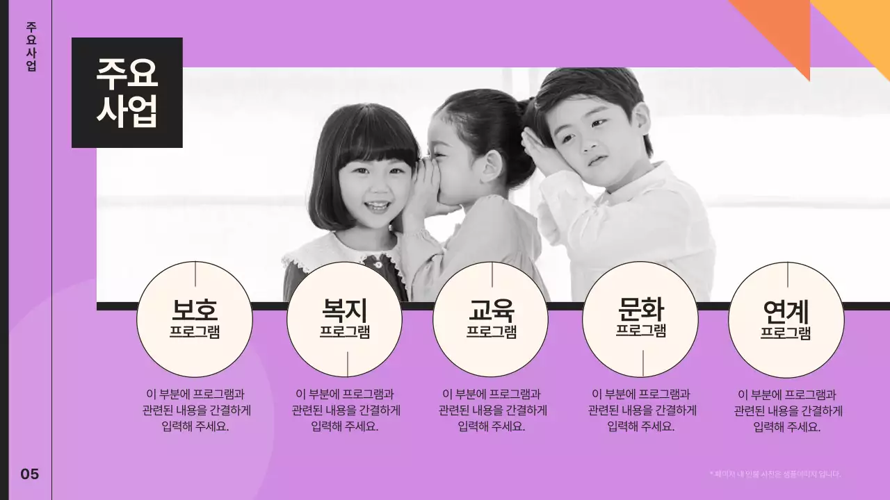 베이지와 보라색의 심플하고 기하학적인 아동실습기관 보고서