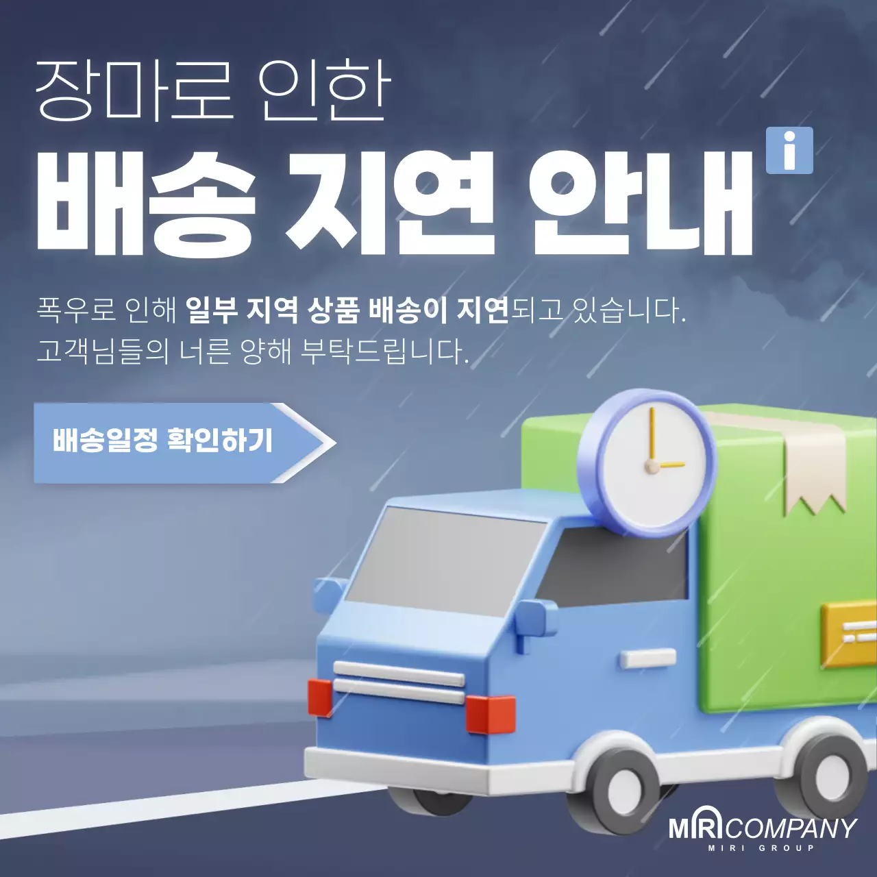 남색과 하늘색의 심플한 배송 지연 안내