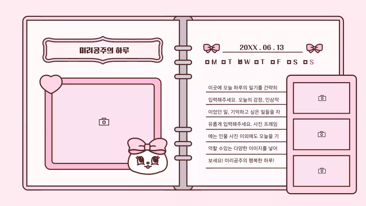 분홍색의 귀여운 다이어리 컨셉 프레젠테이션 키트