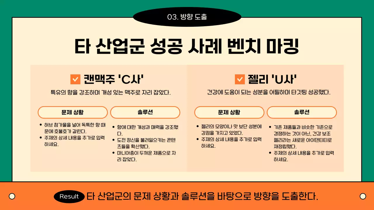 초록색과 주황색의 심플한 스타일의 광고 공모전 기획서