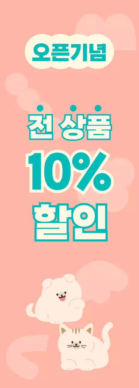 분홍색과 청록색의 귀여운 강아지와 고양이 캐릭터 일러스트가 있는 무인 반려동물 용품 가게