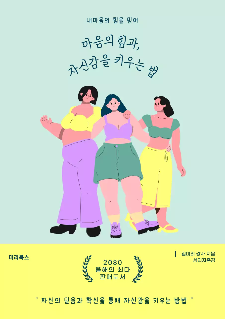 노랑의 심플한 자신감 책 표지