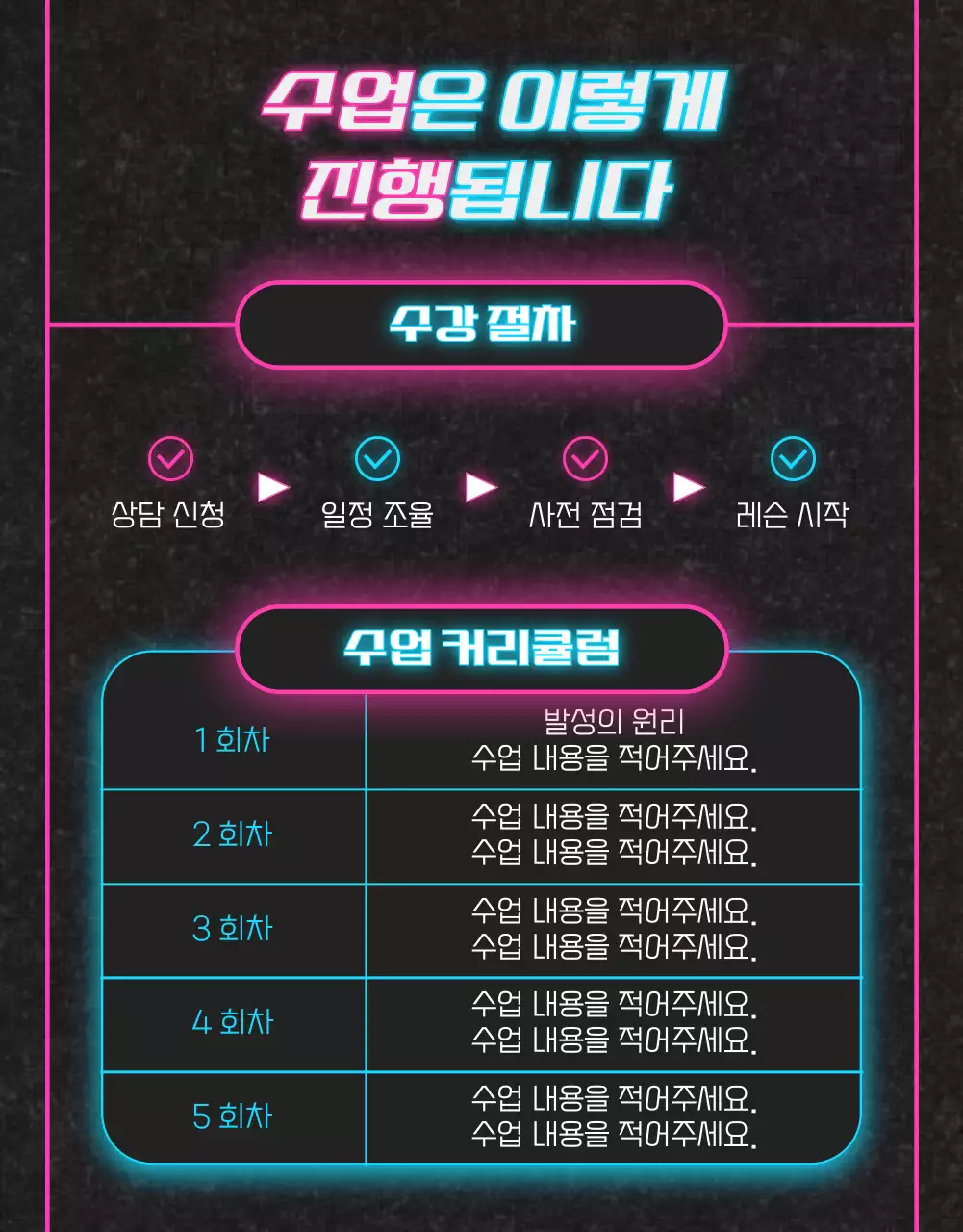 핑크와 하늘색의 네온사인 보컬레슨