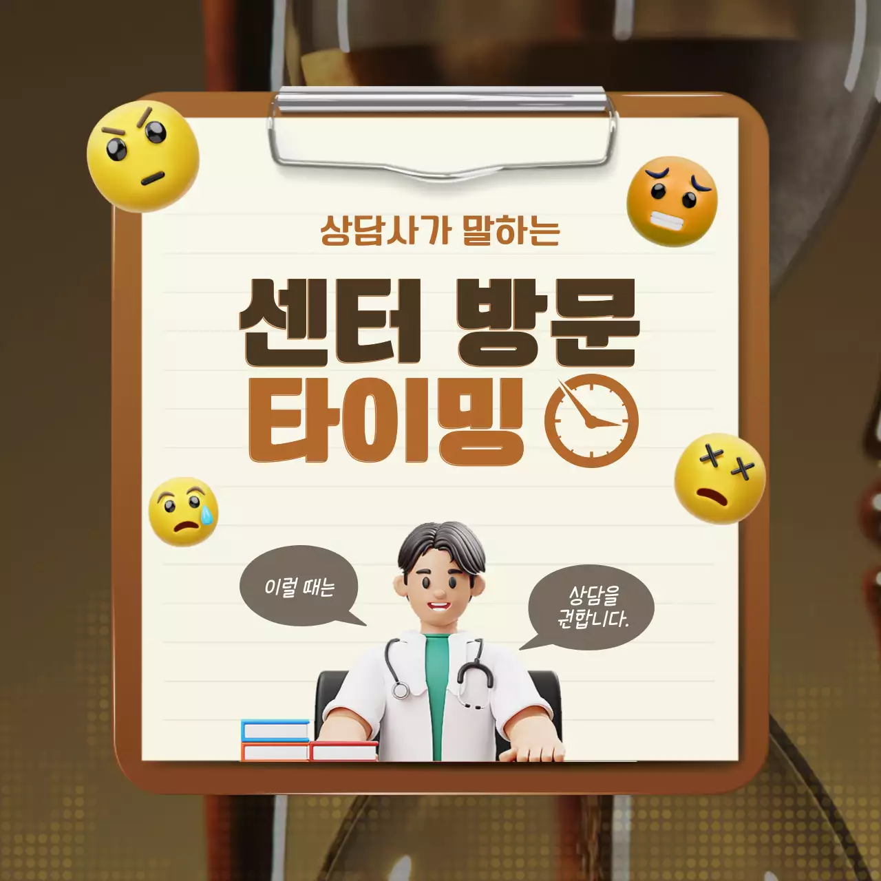 갈색의 아기자기한 심리상담센터 방문 정보