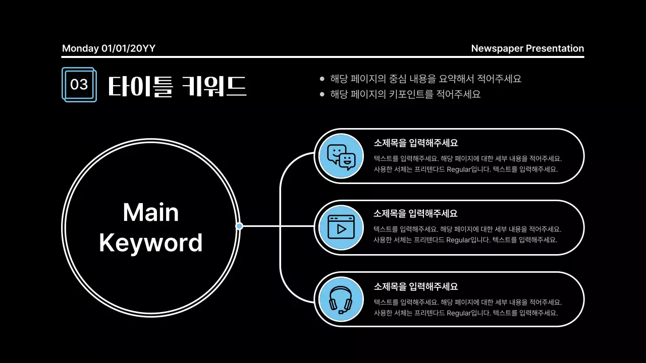 블랙 배경의 뉴스페이퍼 컨셉의 굵은 라인의 주목성있는 프레젠테이션