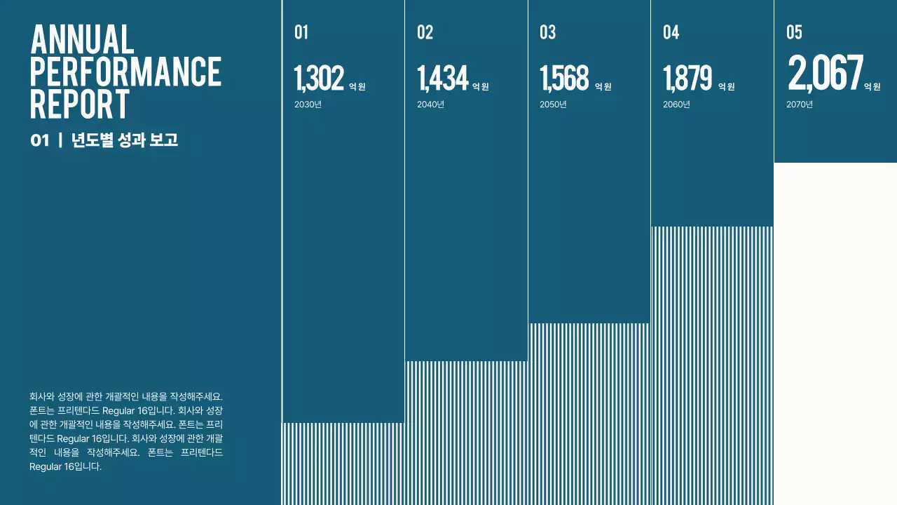 블루색상의 인포그래픽을 활용한 깔끔하고 심플한 데이터보고서