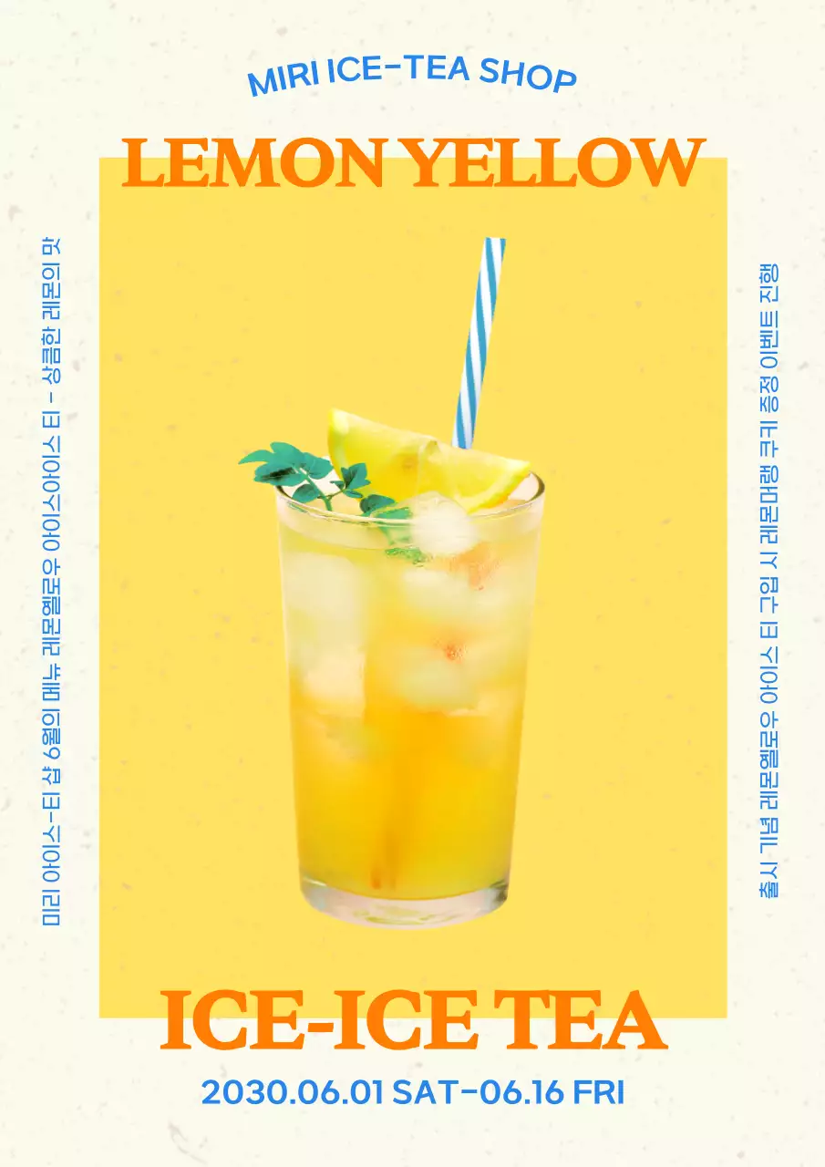 노란색의 상큼한 느낌의 신메뉴 홍보 내용