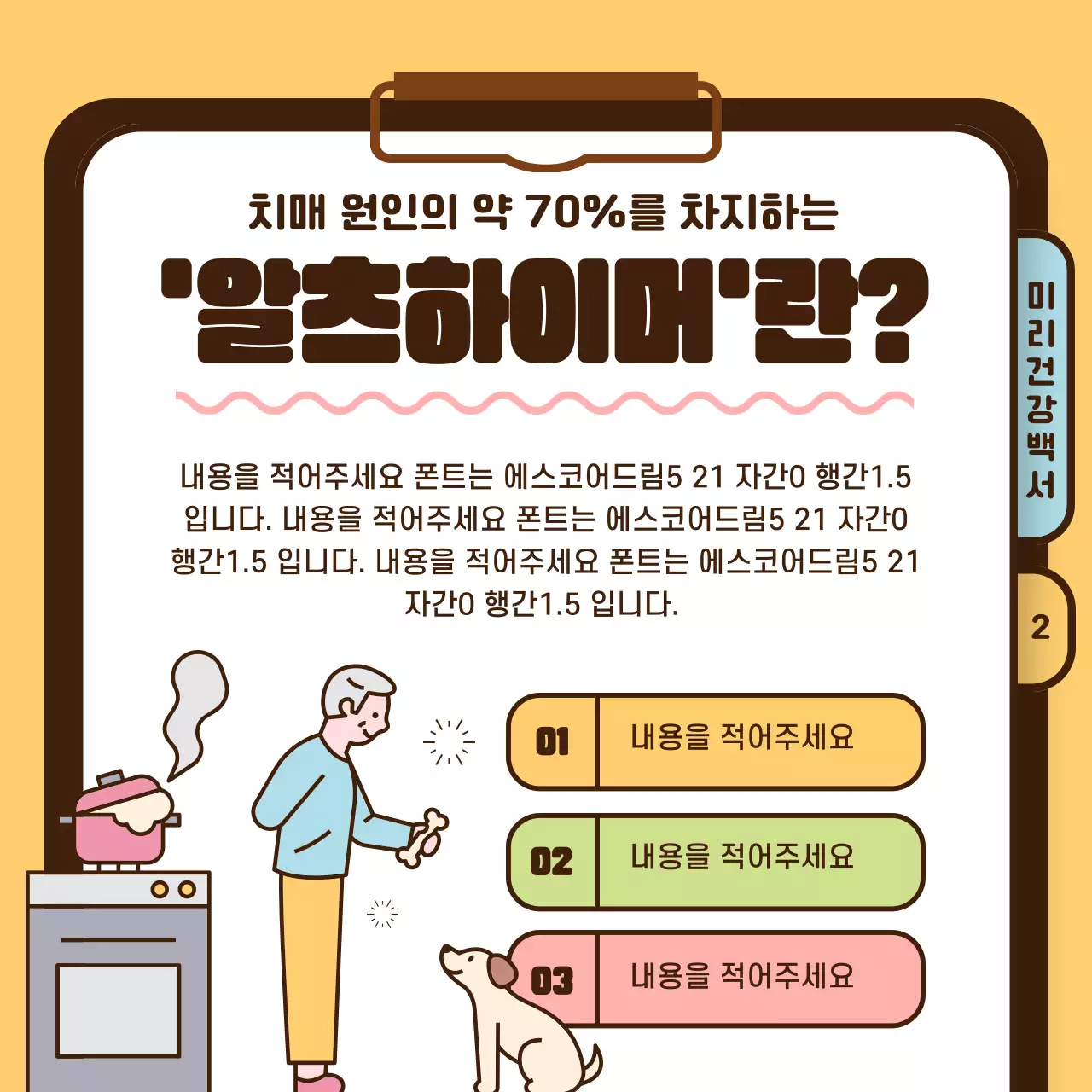 노란색 연두색 하늘색의 노인 알츠하이머 치매 관련 건강안내