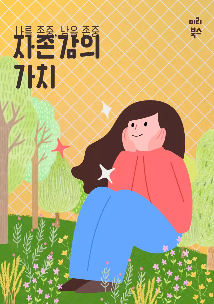 귀여운 여자 일러스트와 나무 풀 꽃을 이용한 체크무늬