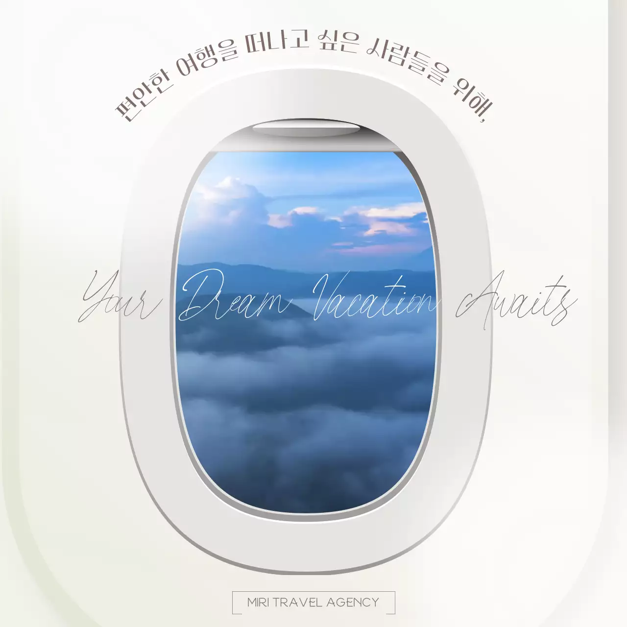 하늘 베이지 차분한 무드의 비행기 여행