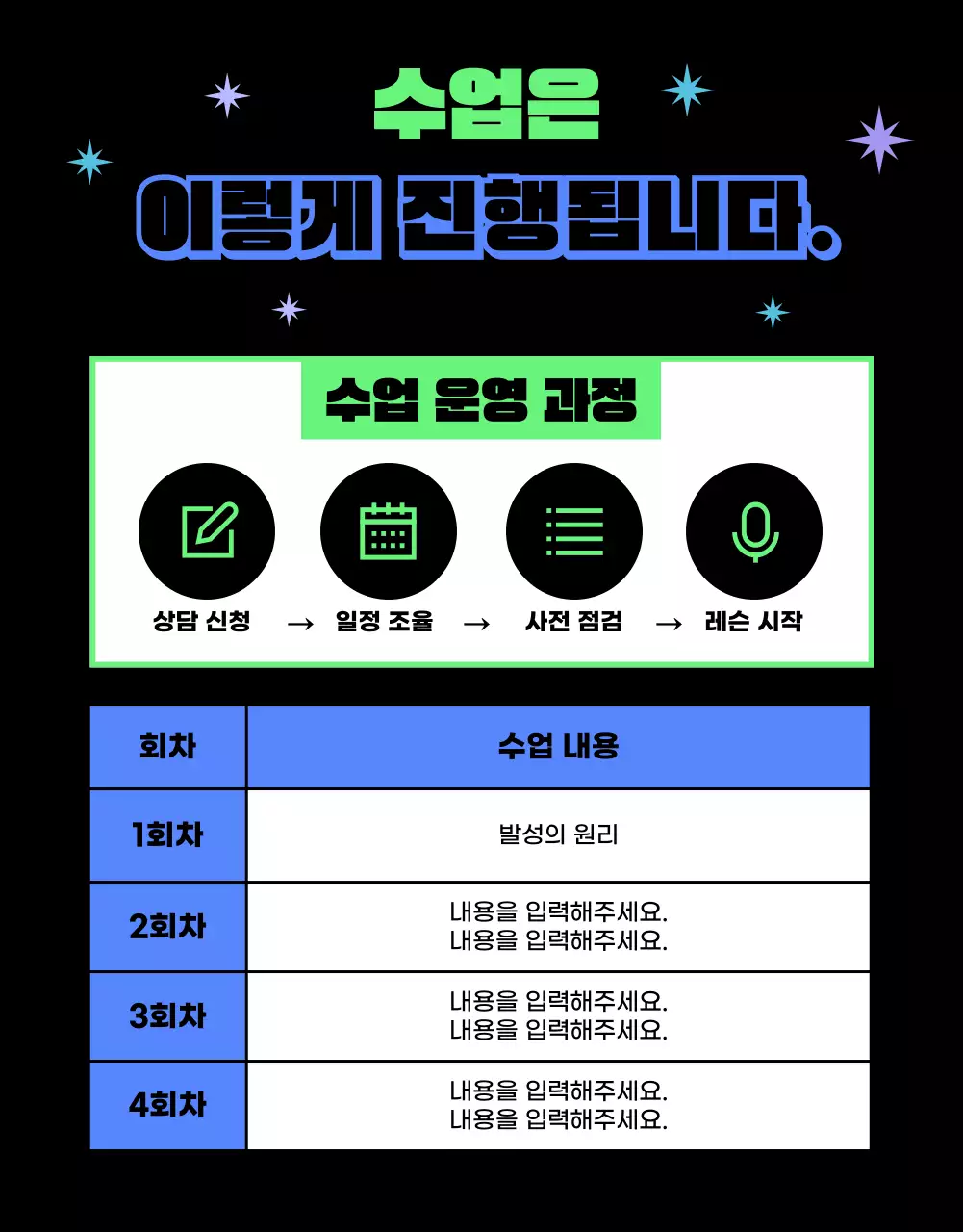 연두색 포인트의 화려한 보컬 레슨