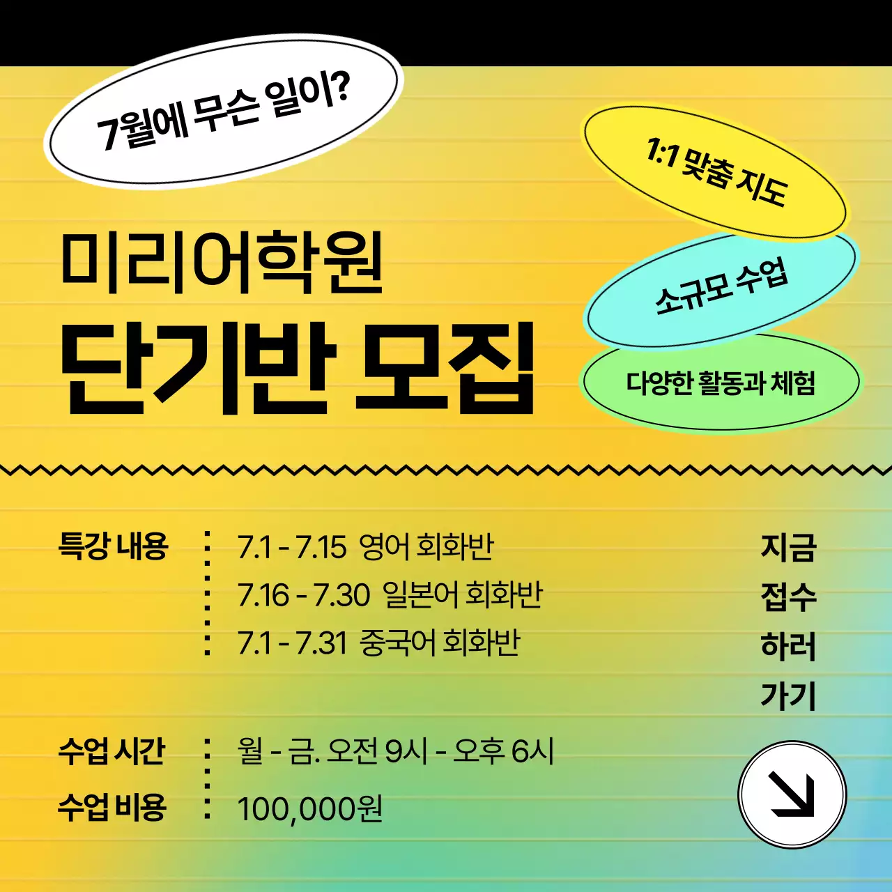 노랑색과 하늘색의 심플한 노트 컨셉의 어학원 개강 홍보