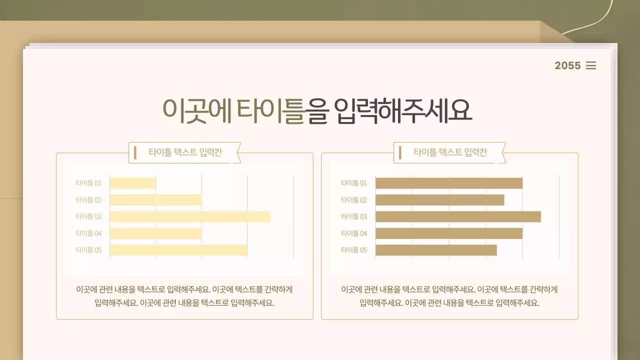 올리브와 베이지톤의 깔끔한 서류 컨셉의 발표용