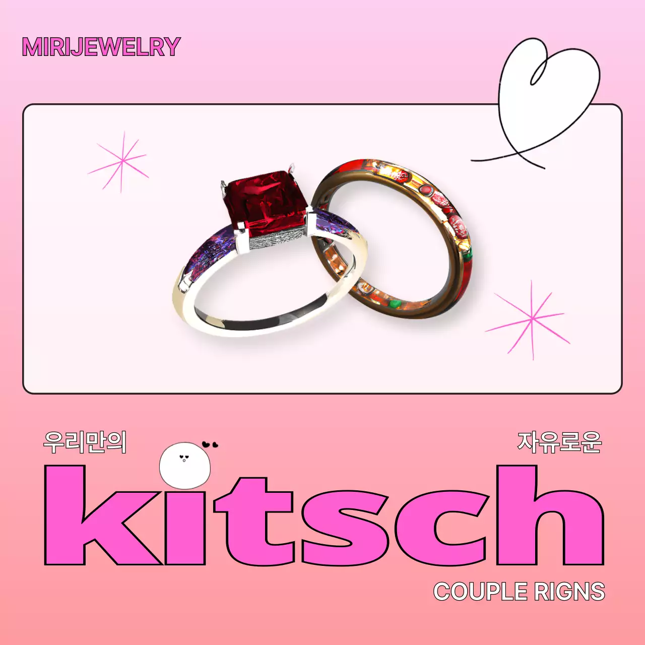 핑크색으로 꾸며진 귀여운 커플링 이벤트