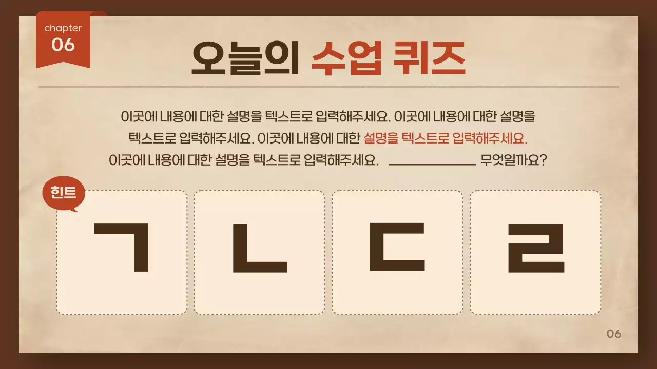 갈색 계열의 귀여운 탐정 일러스트 사회 수업