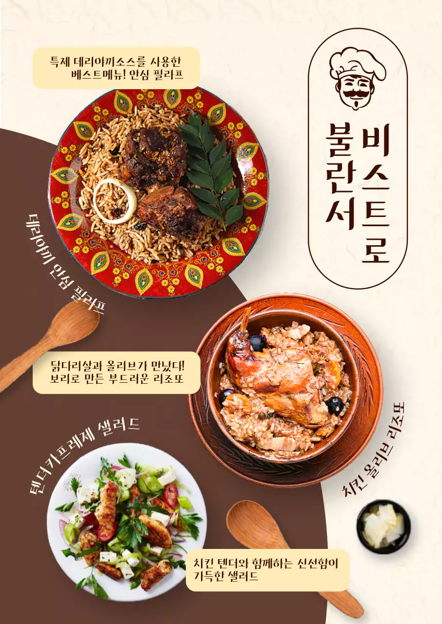 브라운 계열 심플한 컨셉의 양식 메뉴 소개