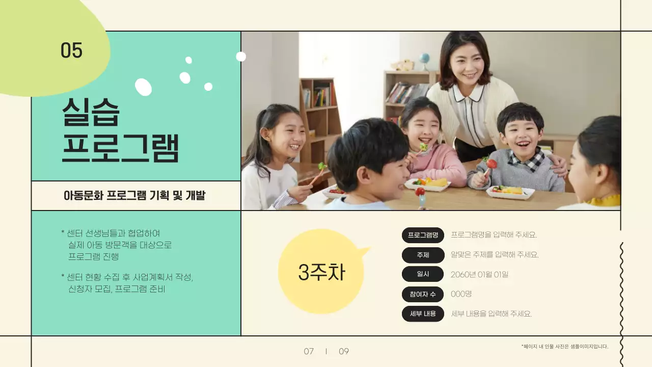 노란색과 파스텔색의 알록달록한 아동복지센터 실습 보고서 