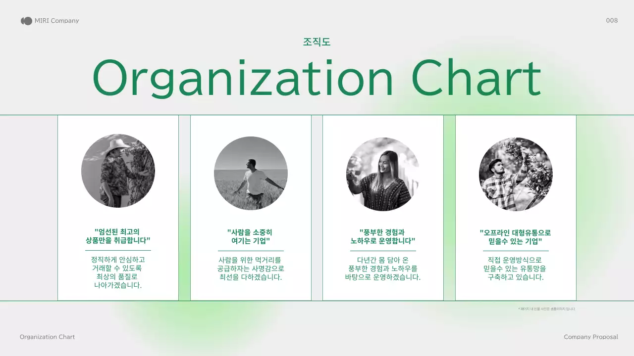 초록색의 자연적인 영농법인 회사소개서