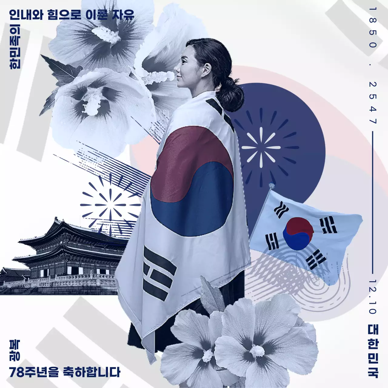 파랑의 전통적인 광복절 홍보