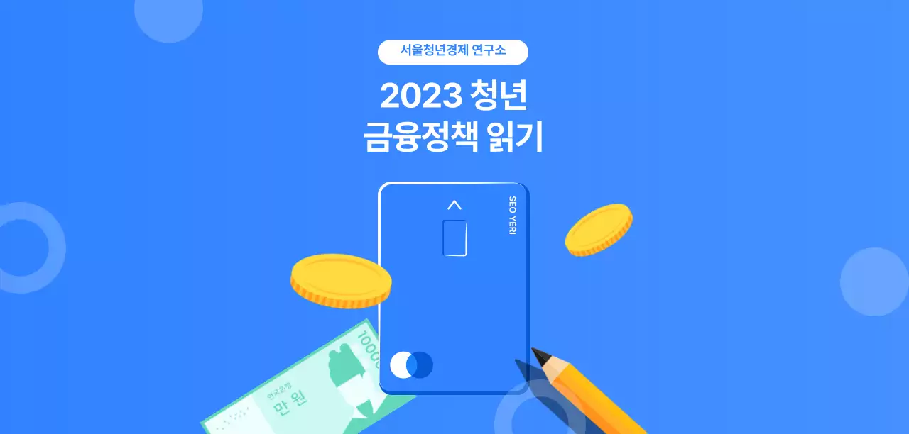 파란색이 돋보이는 세미나 홍보 