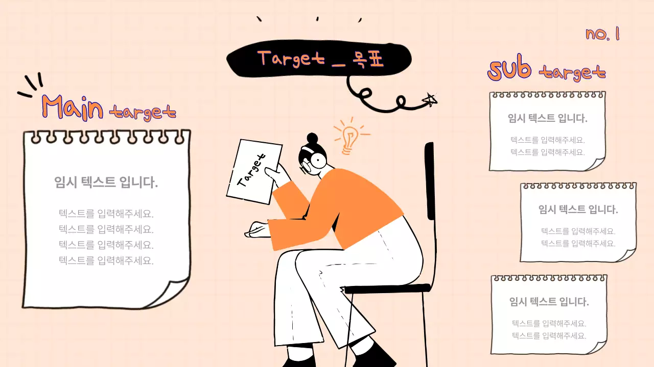 주황색과 파란색이 활기찬 느낌을 나타내는 낙서형 스터디회의록