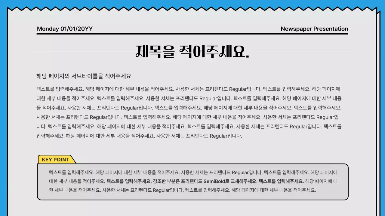 노랑색과 하늘색의 포인트컬러의 뉴스페이퍼 컨셉의 굵은 라인의 주목성있는 프레젠테이션