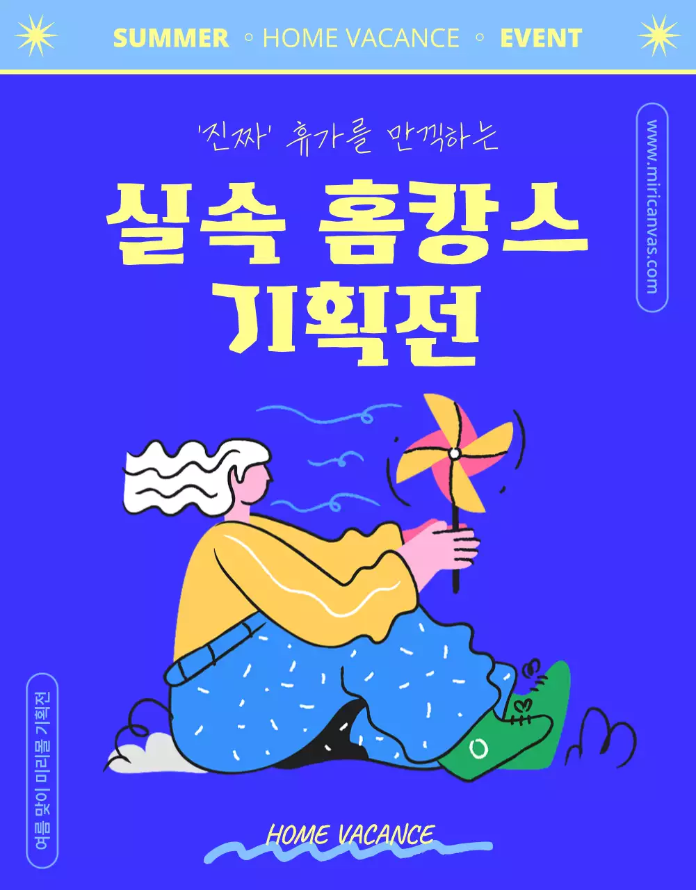 파란색의 시원한 일러스트가 있는 홈캉스 기획전