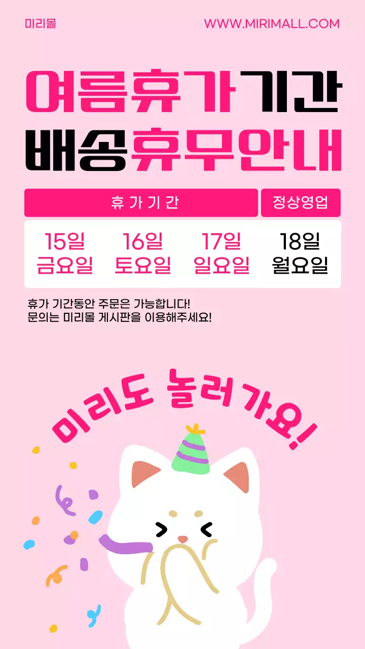 핑크색 귀여운 고양이 휴가안내 공지