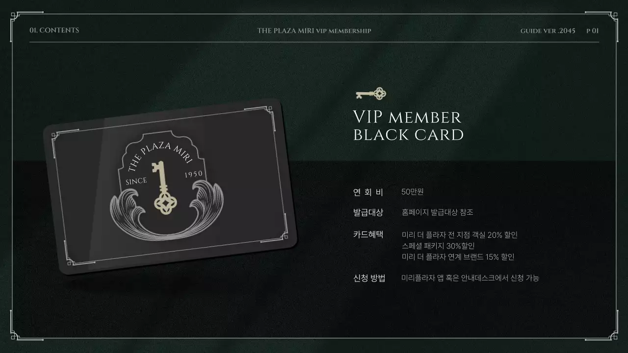 녹색 고급스러운 엔틱한 vip 호텔 멤버십혜택 안내