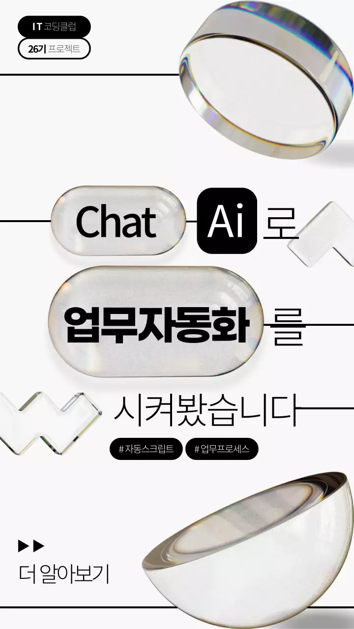 화이트 3D 유리 테마의 인공지능 코딩 기술