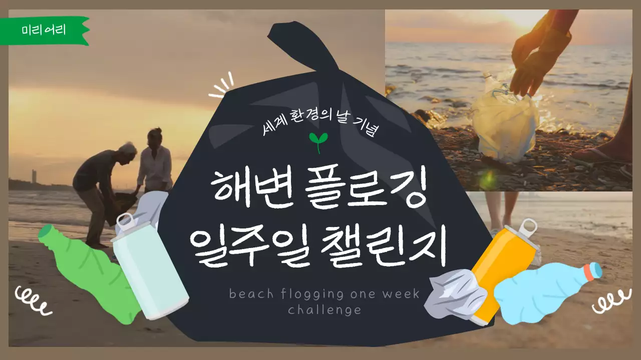 아기자기한 일러스트의 해번플로깅 일주일챌린지  브이로그 