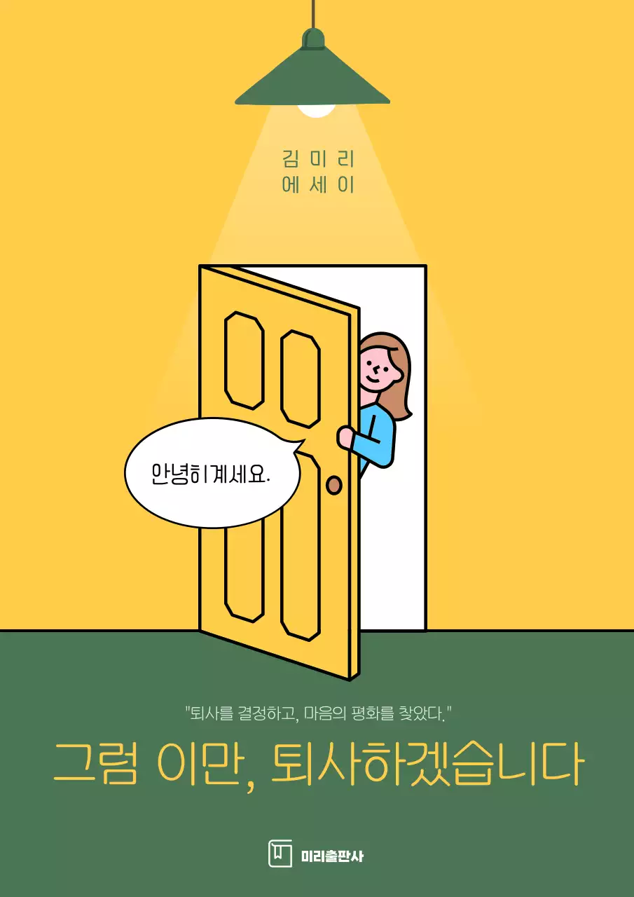 노랑과 검정의 라인드로잉이 있는 심플한 에세이