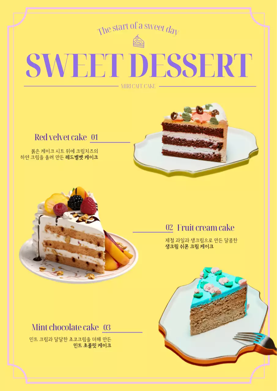 화사한 노란색 배경과 포인트 컬러 보라색으로 표현한 감각적인 디저트 카페 메뉴